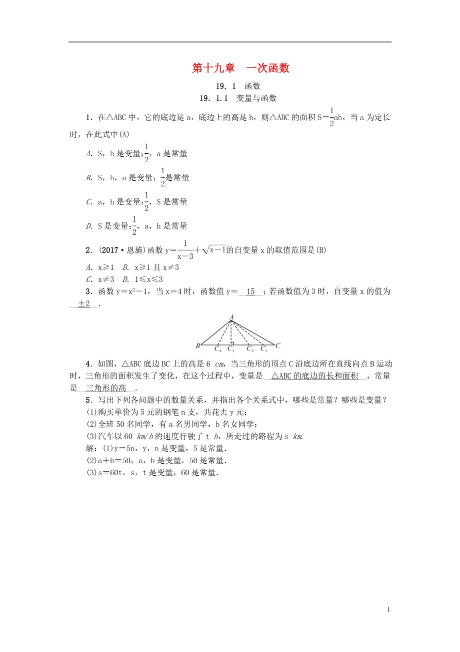 2018年春八年級(jí)數(shù)學(xué)下冊(cè) 第十九章 一次函數(shù)練習(xí)題 （新版）新人教版_第1頁(yè)