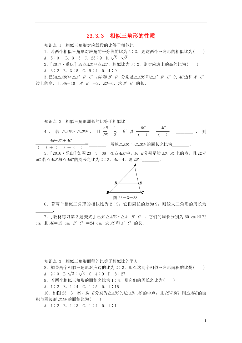 2018年秋九年級(jí)數(shù)學(xué)上冊(cè) 第23章 圖形的相似 23.3 相似三角形 23.3.3 相似三角形的性質(zhì)同步練習(xí) （新版）華東師大版_第1頁(yè)