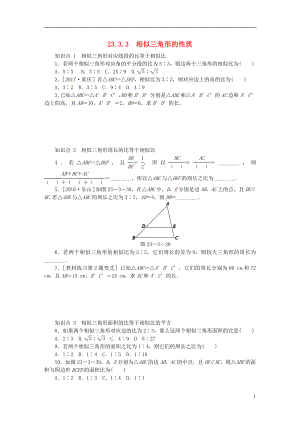 2018年秋九年級(jí)數(shù)學(xué)上冊(cè) 第23章 圖形的相似 23.3 相似三角形 23.3.3 相似三角形的性質(zhì)同步練習(xí) （新版）華東師大版