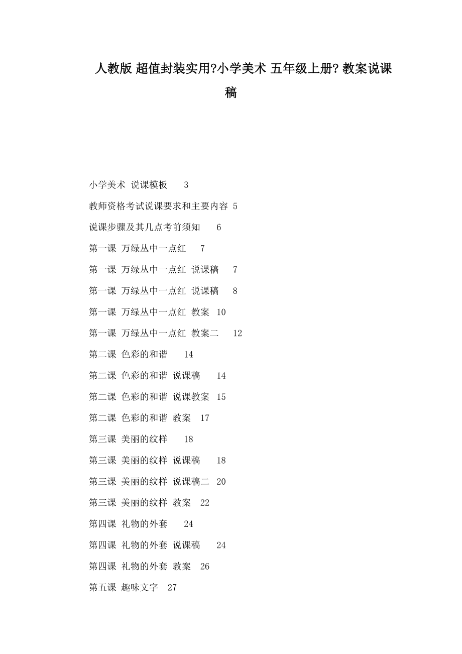 人教版 超值封装实用《小学美术 五年级上册》 教案说课稿_第1页