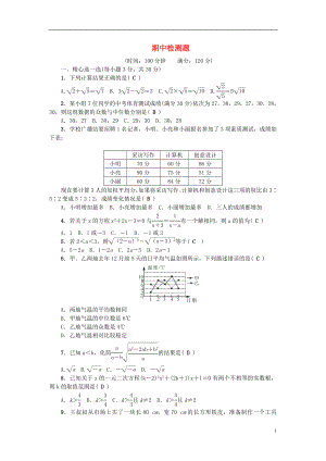 2018年春八年級數(shù)學下冊 期中檢測題 （新版）浙教版