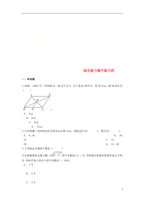 2019中考數(shù)學(xué) 綜合能力提升練習(xí)四（含解析）