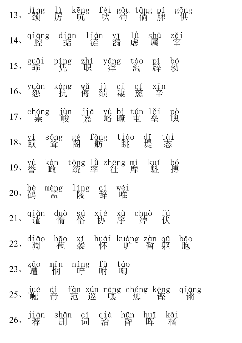 四年级随便生字100个图片