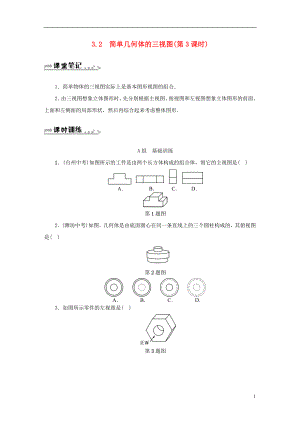 2018年秋九年級數(shù)學(xué)下冊 第3章 投影與三視圖 3.2 簡單幾何體的三視圖（第3課時）同步測試 （新版）浙教版