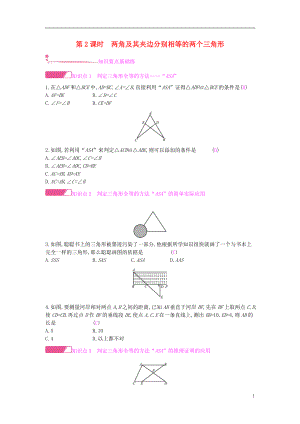 2018年秋八年級(jí)數(shù)學(xué)上冊(cè) 第14章 全等三角形 14.2 三角形全等的判定 第2課時(shí) 兩角及其夾邊分別相等的兩個(gè)三角形作業(yè) （新版）滬科版