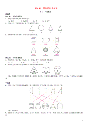 2018年秋七年級(jí)數(shù)學(xué)上冊(cè) 第6章 圖形的初步知識(shí)習(xí)題 （新版）浙教版