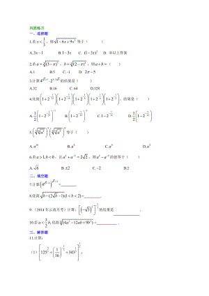 高一数学精品讲义-随堂练习_指数与指数幂的运算_基础