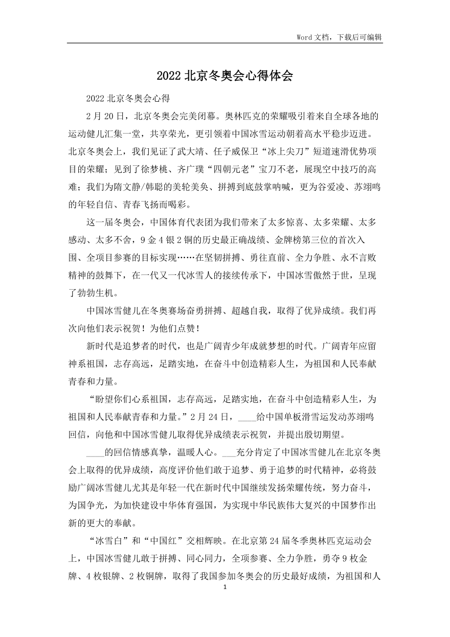 2022北京冬奥会心得体会_第1页