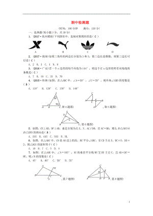 2018秋八年級數(shù)學上冊 期中檢測題 （新版）新人教版