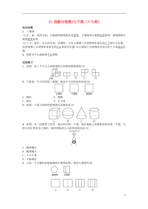 2019屆九年級(jí)數(shù)學(xué)下冊(cè) 自主復(fù)習(xí)21 投影與視圖練習(xí) （新版）新人教版