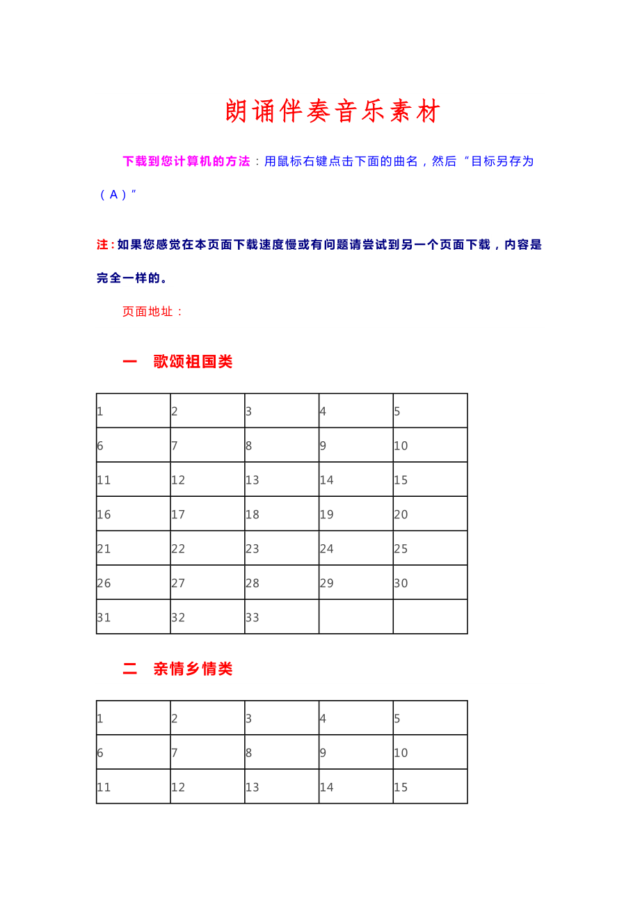 朗诵伴奏音乐素材_第1页