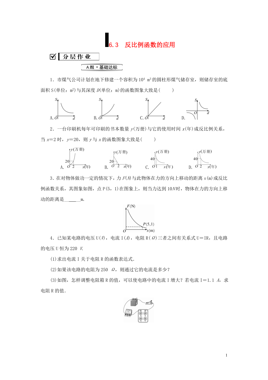 2019届九年级数学上册 第六章 反比例函数 3 反比例函数的应用练习 （新版）北师大版_第1页