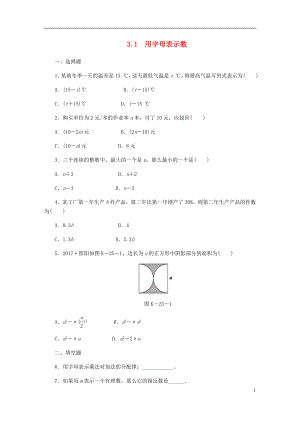 2018年秋七年級數(shù)學上冊 第三章 代數(shù)式 3.1 用字母表示數(shù)同步練習 （新版）冀教版