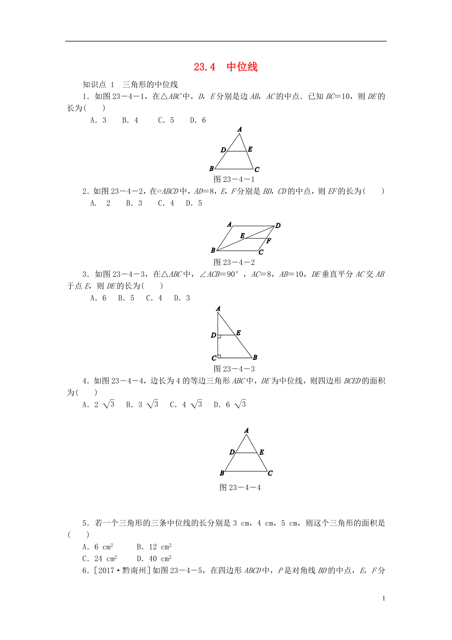 2018年秋九年級數(shù)學(xué)上冊 第23章 圖形的相似 23.4 中位線同步練習(xí) （新版）華東師大版_第1頁