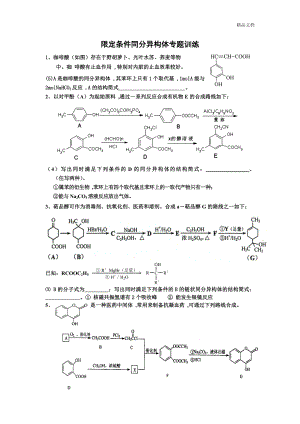 高考化学限定条件同分异构体专题训练
