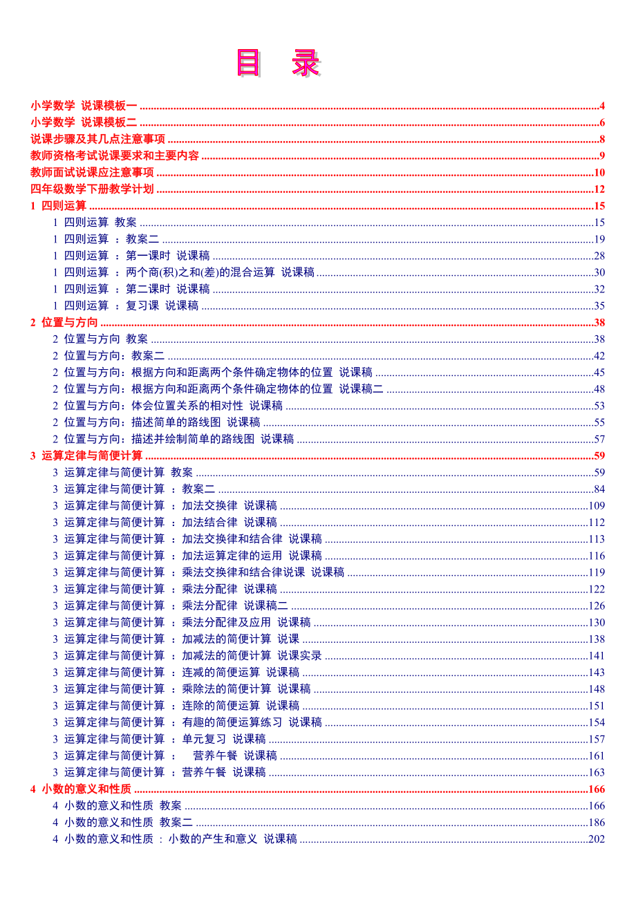 人教版新课标《小学数学 四年级下册》教案说课稿_第1页