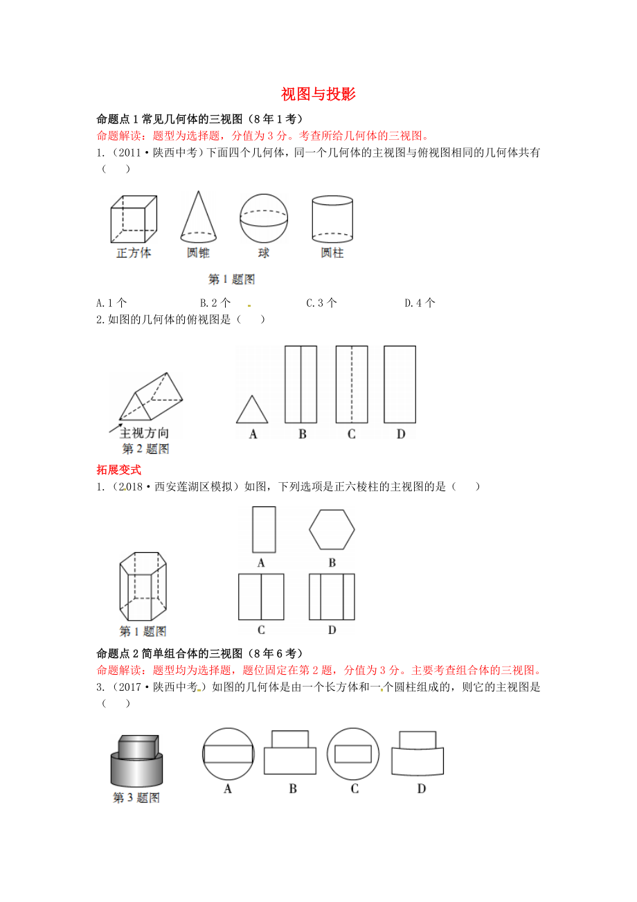 2019屆中考數(shù)學(xué)復(fù)習(xí) 第七章 視圖與變換 7.2 視圖與投影練習(xí)_第1頁(yè)