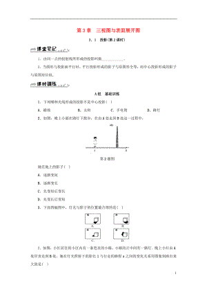 2018年秋九年級數(shù)學下冊 第3章 投影與三視圖 3.1 投影（第2課時）同步測試 （新版）浙教版