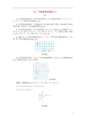 2018年秋八年級數學上冊 第4章 圖形與坐標 4.2 平面直角坐標系（二）練習 （新版）浙教版