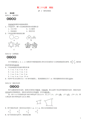 2018年秋九年級數(shù)學(xué)下冊 第二十七章 相似練習(xí) （新版）新人教版