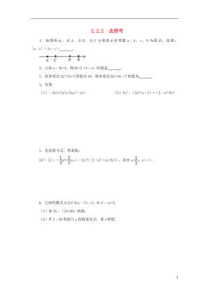 2018年秋七年級(jí)數(shù)學(xué)上冊(cè) 第二章 整式的加減 2.2 整式的加減 2.2.2 去括號(hào)課后作業(yè) （新版）新人教版