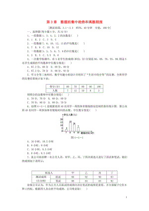 2018年秋九年級數(shù)學(xué)上冊 3.1-3.3 同步測試 （新版）蘇科版