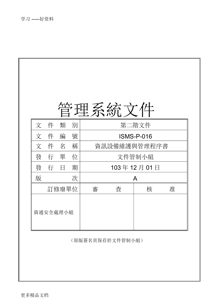 资讯设备维护与管理程序书-中州科技大学学习资料_第1页