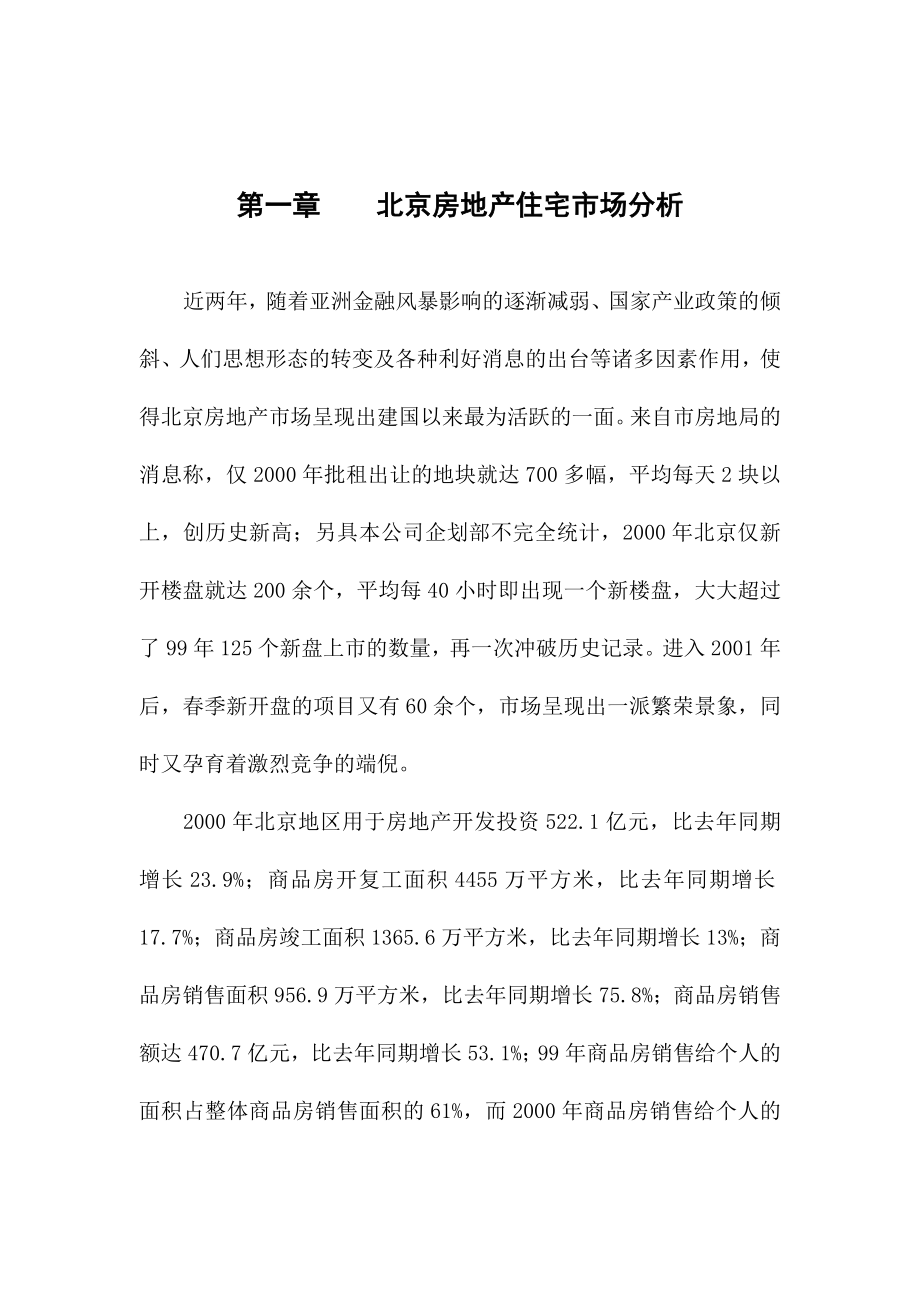 北京房地产住宅市场分析报告_第1页