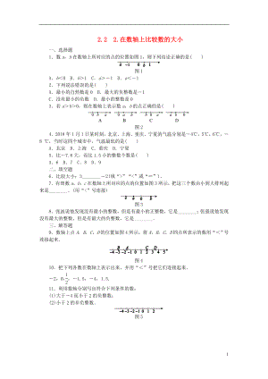 2018年秋七年級(jí)數(shù)學(xué)上冊(cè) 第2章 有理數(shù) 2.2 數(shù)軸 2.2.2 在數(shù)軸上比較數(shù)的大小同步練習(xí)（無答案）（新版）華東師大版