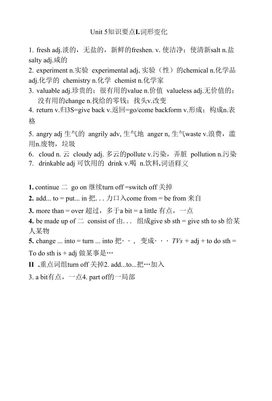 7BU5 知識要點.docx_第1頁