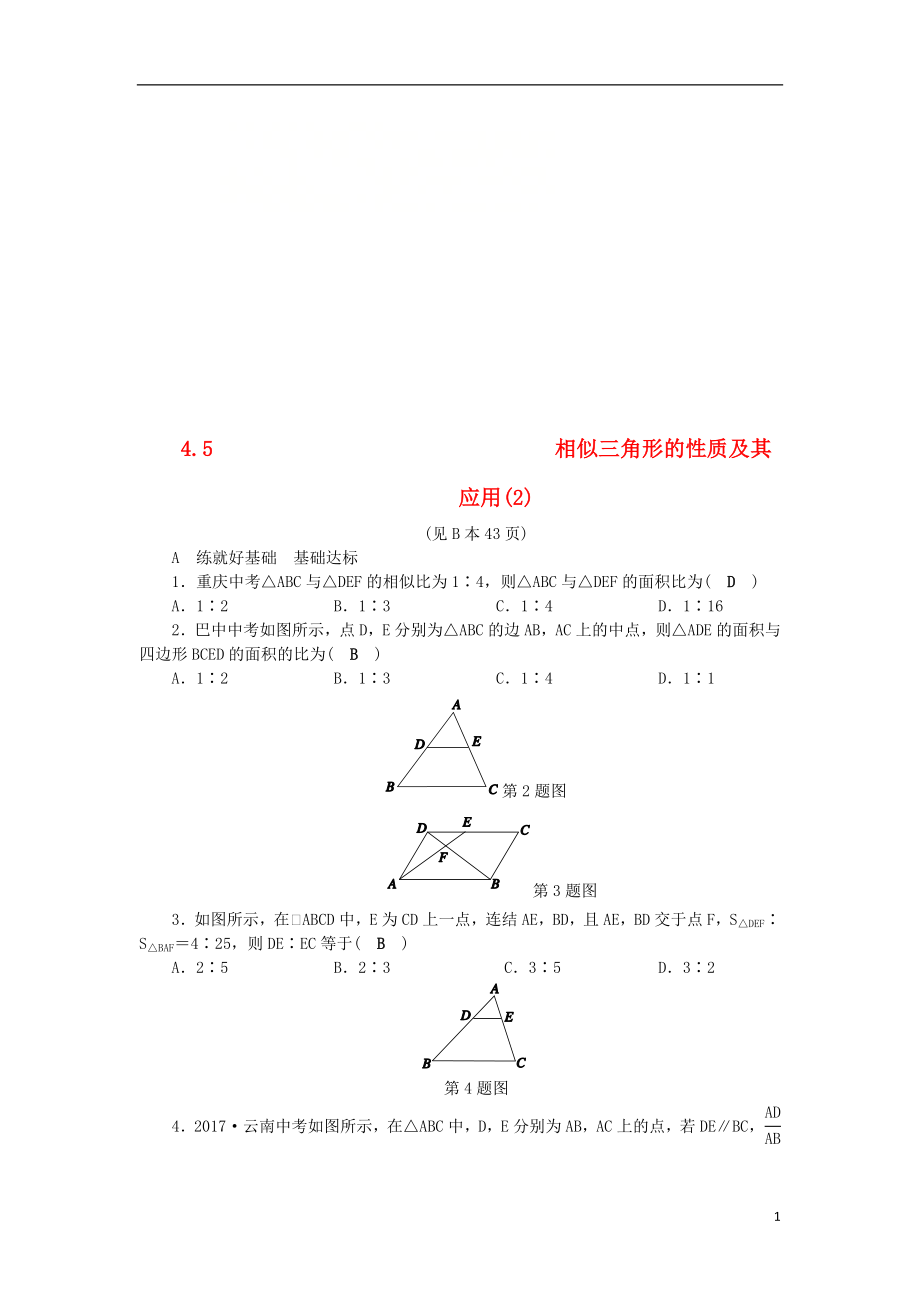 2018年秋九年級數(shù)學(xué)上冊 第4章 相似三角形 4.5 相似三角形的性質(zhì)及其應(yīng)用（2）練習(xí) （新版）浙教版_第1頁