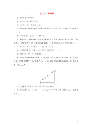 2018年秋七年級(jí)數(shù)學(xué)上冊(cè) 第二章 整式的加減 2.2 整式的加減 2.2.2 去括號(hào)隨堂檢測(cè) （新版）新人教版