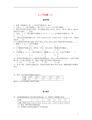 2018秋八年級數(shù)學(xué)上冊 第六章 數(shù)據(jù)的分析 6.1 平均數(shù)（第1課時）課時訓(xùn)練題 （新版）北師大版