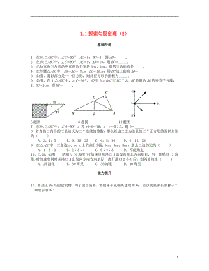 2018秋八年級數(shù)學上冊 第一章 勾股定理 1.1 探索勾股定理（第2課時）課時訓練題 （新版）北師大版