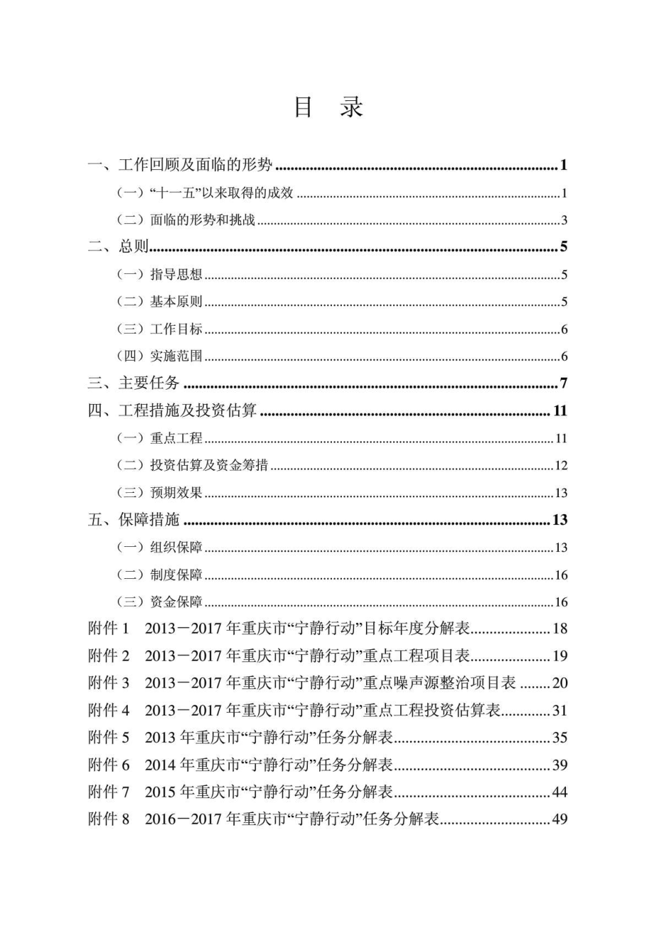 重庆市宁静行动实施方案-_第1页