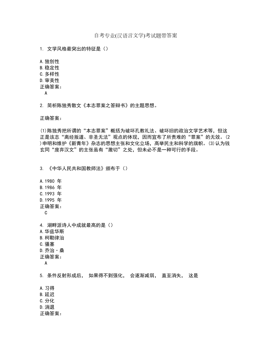 自考专业(汉语言文学)考试题带答案53_第1页