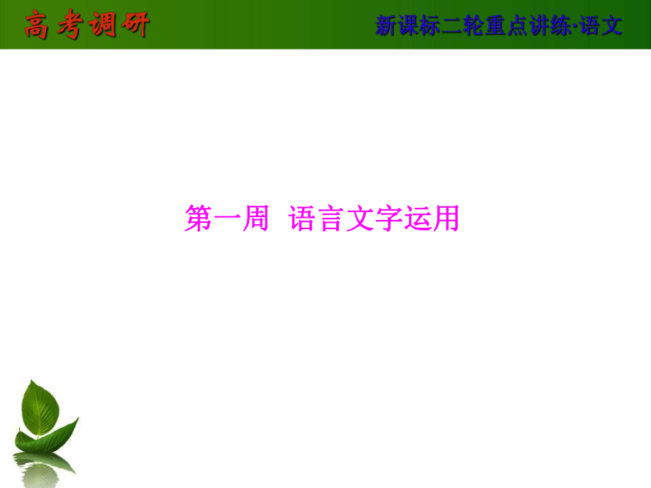 左右逢源補(bǔ)句子課件_第1頁