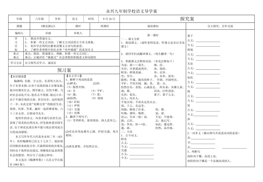 桃花源記導(dǎo)學(xué)案 (2)_第1頁