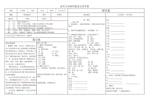 桃花源記導(dǎo)學(xué)案 (2)