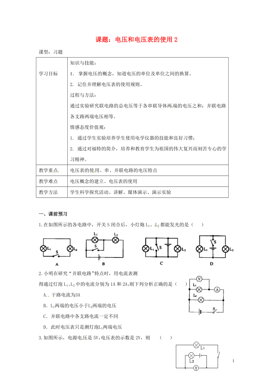 江蘇省揚州市江都區(qū)丁溝鎮(zhèn)九年級物理上冊13.4電壓和電壓表的使用學案2無答案新版蘇科版072_第1頁