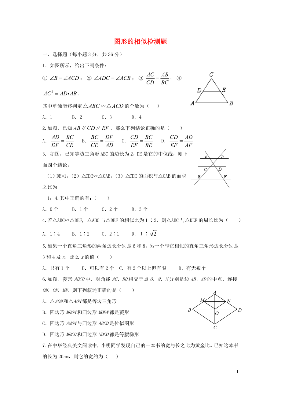 2019秋九年级数学上册 第4章 图形的相似单元综合检测题（无答案）（新版）北师大版_第1页