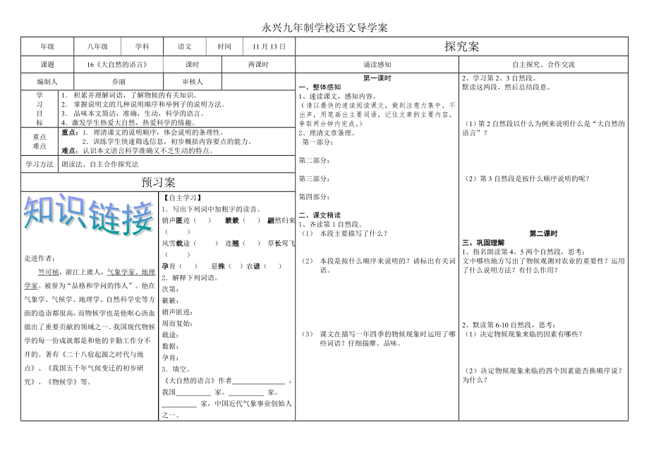 大自然的语言导学案 (2)_第1页