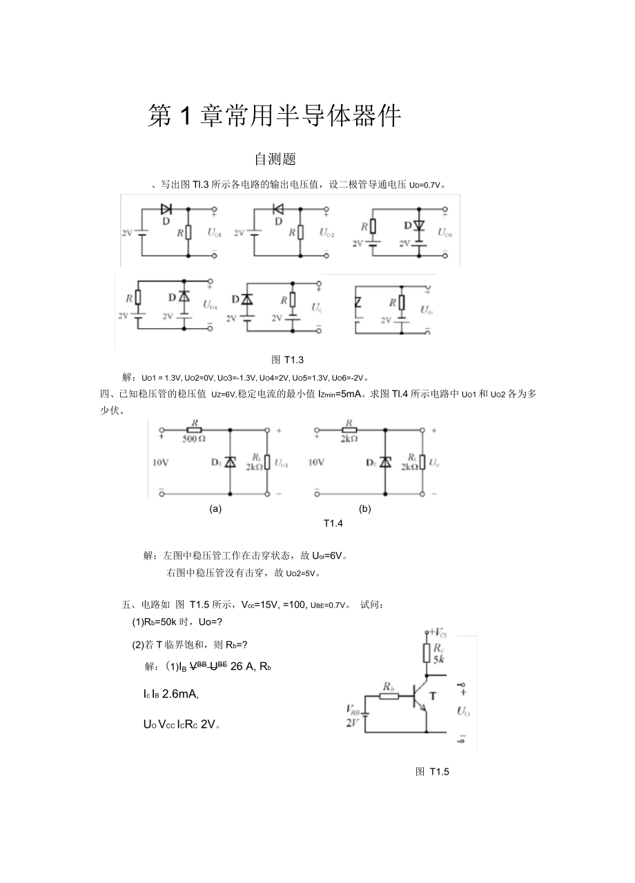 模电数电复习题(已整理)_第1页