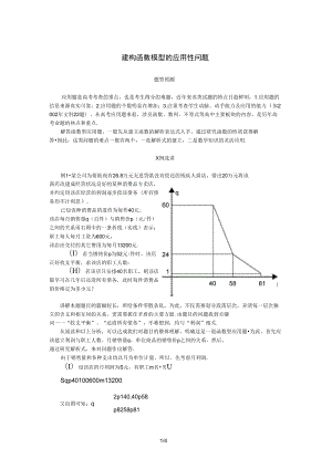 【備戰(zhàn)2014】北京中國(guó)人民大學(xué)附中高考數(shù)學(xué)(題型預(yù)測(cè)+范例選講)綜合能力題選講第25講建構(gòu)函數(shù)