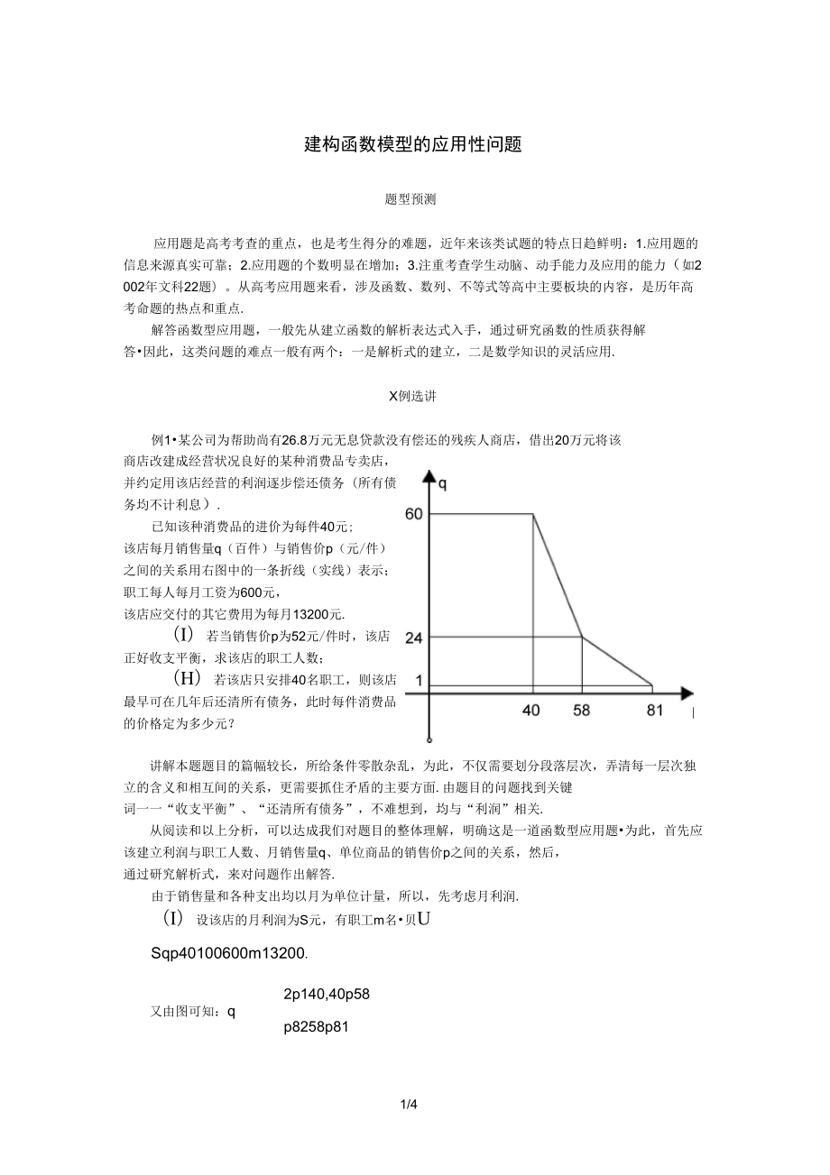 【備戰(zhàn)2014】北京中國人民大學(xué)附中高考數(shù)學(xué)(題型預(yù)測+范例選講)綜合能力題選講第25講建構(gòu)函數(shù)_第1頁