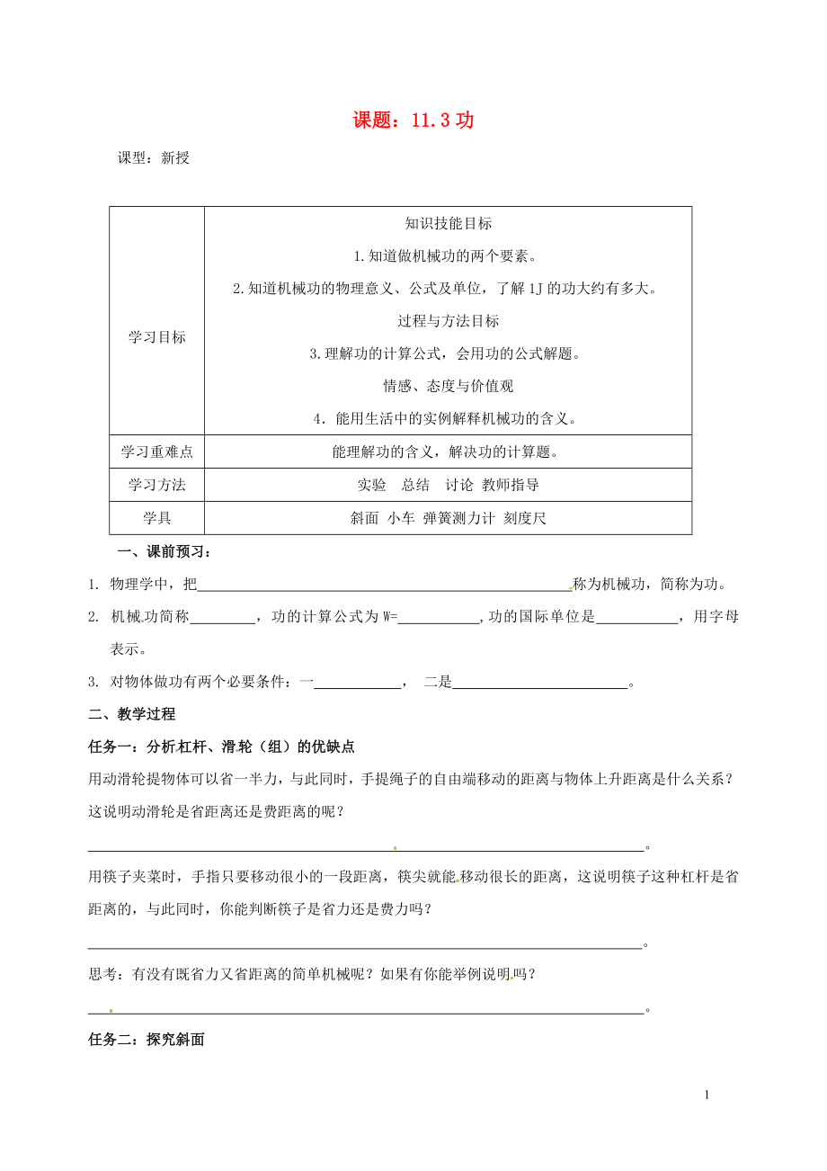 江蘇省揚州市江都區(qū)丁溝鎮(zhèn)九年級物理上冊11.3功學案2無答案新版蘇科版07273105_第1頁