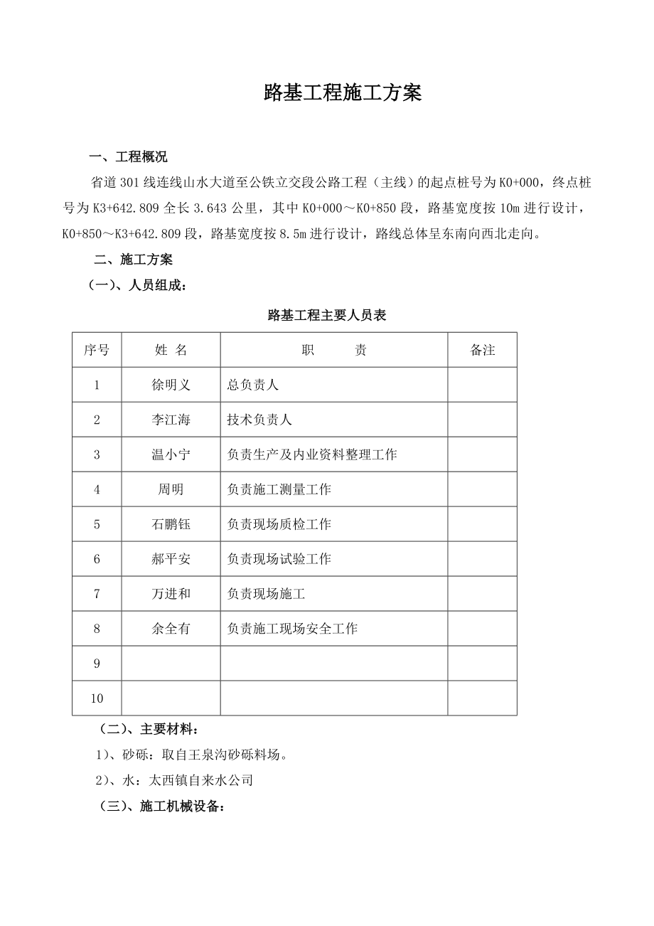 路基工程施工方案_第1页