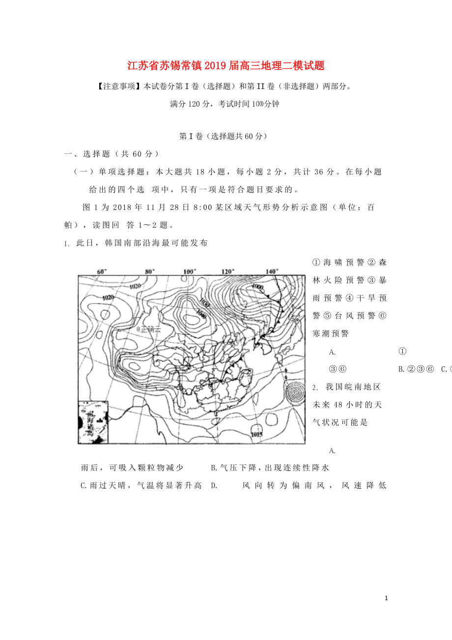 江蘇省蘇錫常鎮(zhèn)高三地理二模試題05160169_第1頁