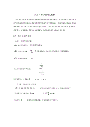 模具強(qiáng)度的校核