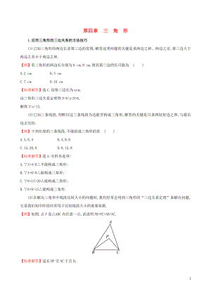 2019版七年級數(shù)學(xué)下冊 第四章 三角形試題 （新版）北師大版